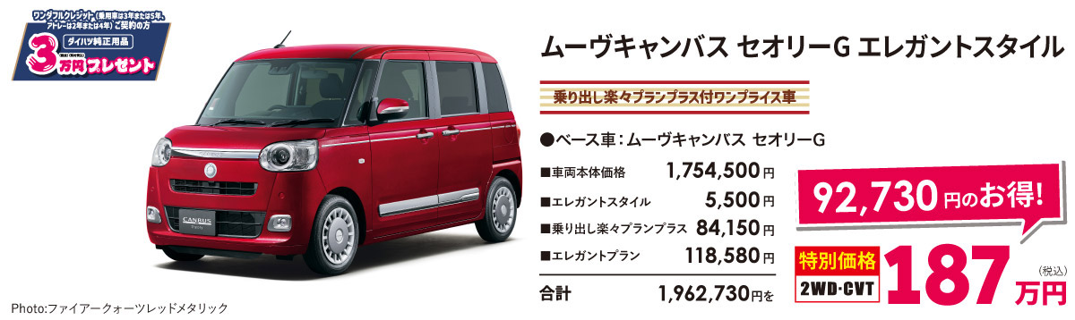 ムーヴキャンバス セオリーG エレガントスタイル 